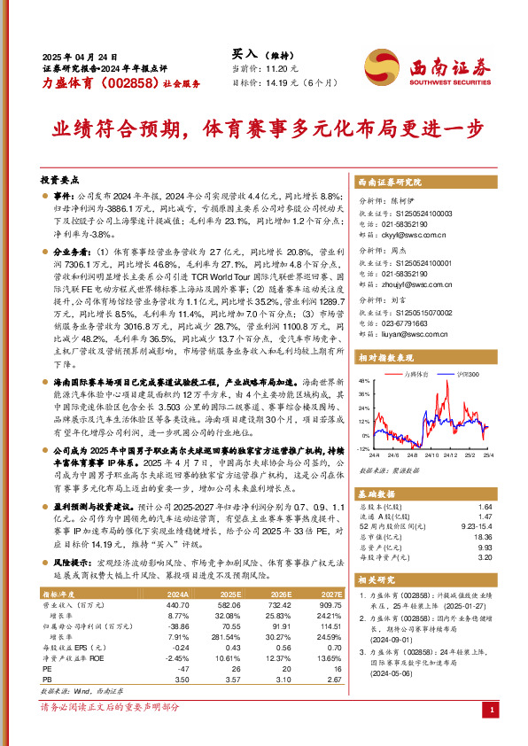 业绩符合预期，体育赛事多元化布局更进一步