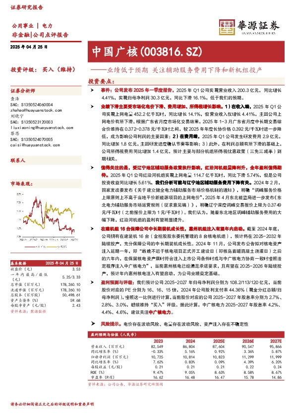 业绩低于预期，关注辅助服务费用下降和新机组投产