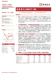 订单周期影响短期收入,海外布局稳步推进
