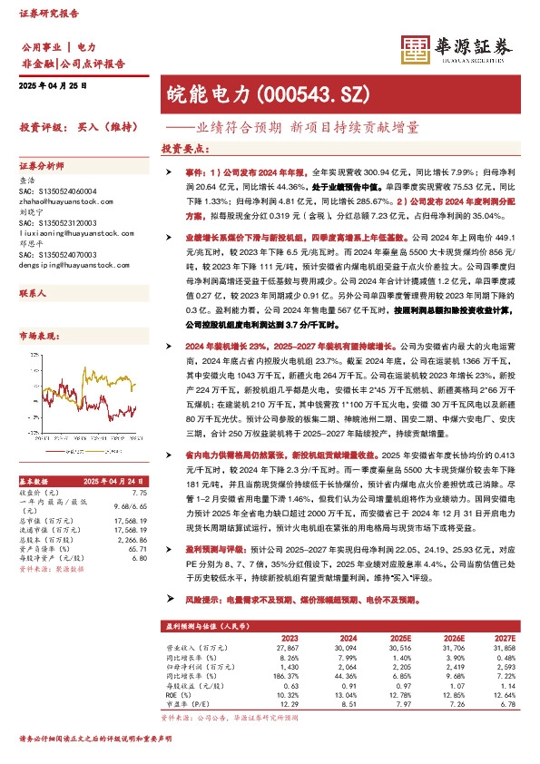 业绩符合预期，新项目持续贡献增量