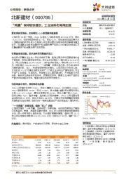 “两翼”保持较快增长,工业涂料布局再加速
