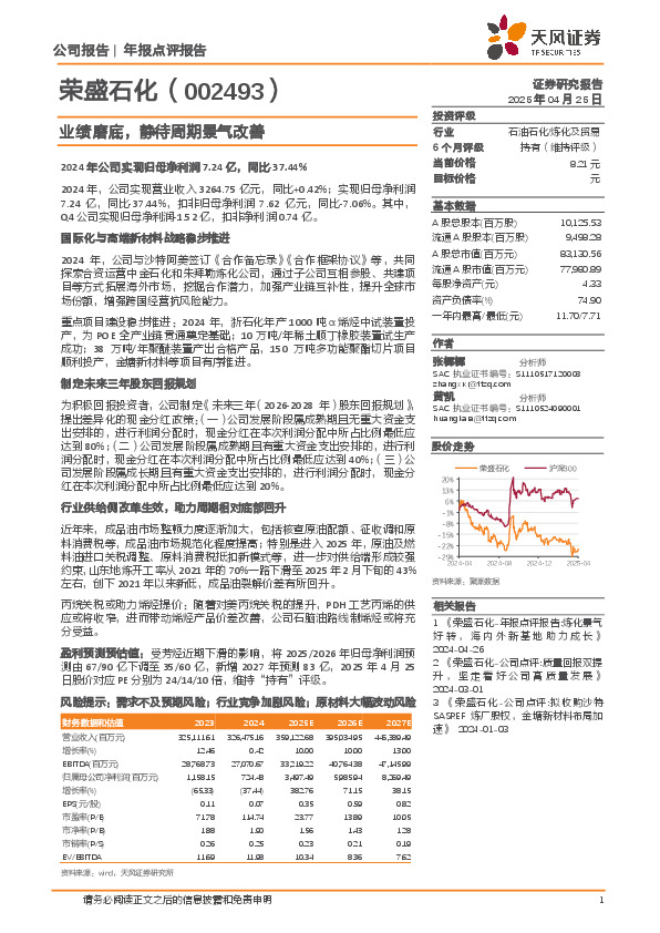 业绩磨底，静待周期景气改善