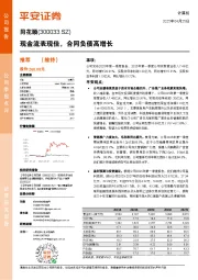 现金流表现佳，合同负债高增长