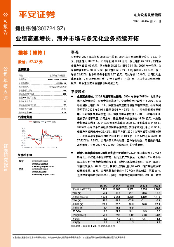 业绩高速增长，海外市场与多元化业务持续开拓