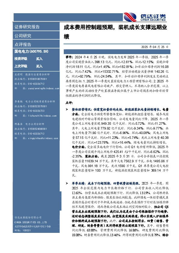 成本费用控制超预期，装机成长支撑远期业绩