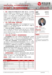 2024年年报及2025年一季报点评:铁矿增储扩产,锂矿勘探取得重要突破