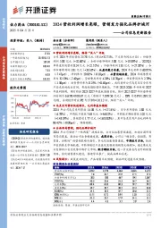 公司信息更新报告:2024营收利润增长亮眼,营销发力强化品牌护城河