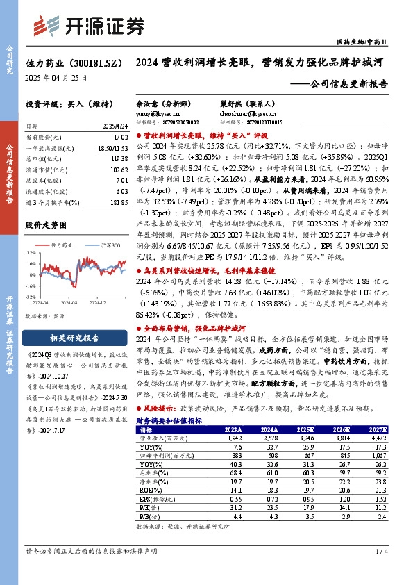 公司信息更新报告：2024营收利润增长亮眼，营销发力强化品牌护城河