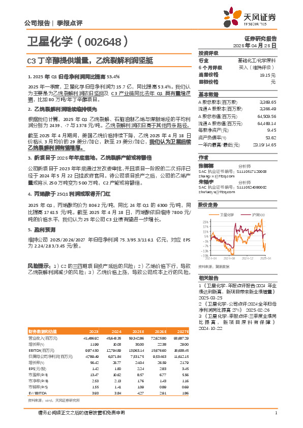 C3丁辛醇提供增量，乙烷裂解利润坚挺