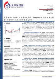 荣泰健康:2025Q1毛利率环比修复,DeepHealth智慧健康大模型+车载场景+机械手新形态具备空间