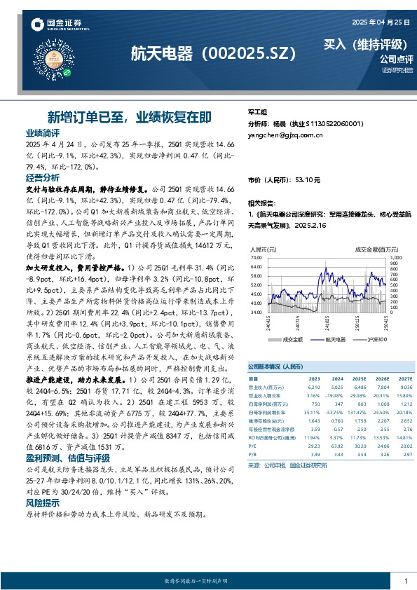 新增订单已至，业绩恢复在即