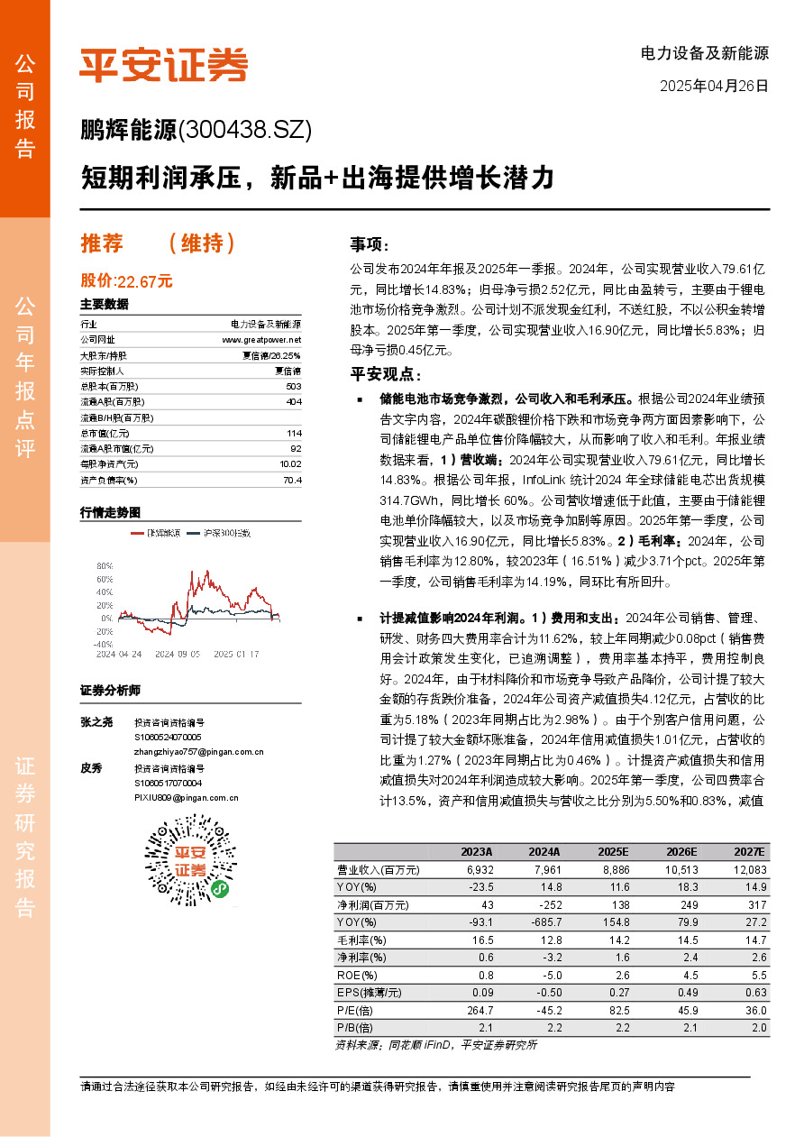 短期利润承压，新品+出海提供增长潜力