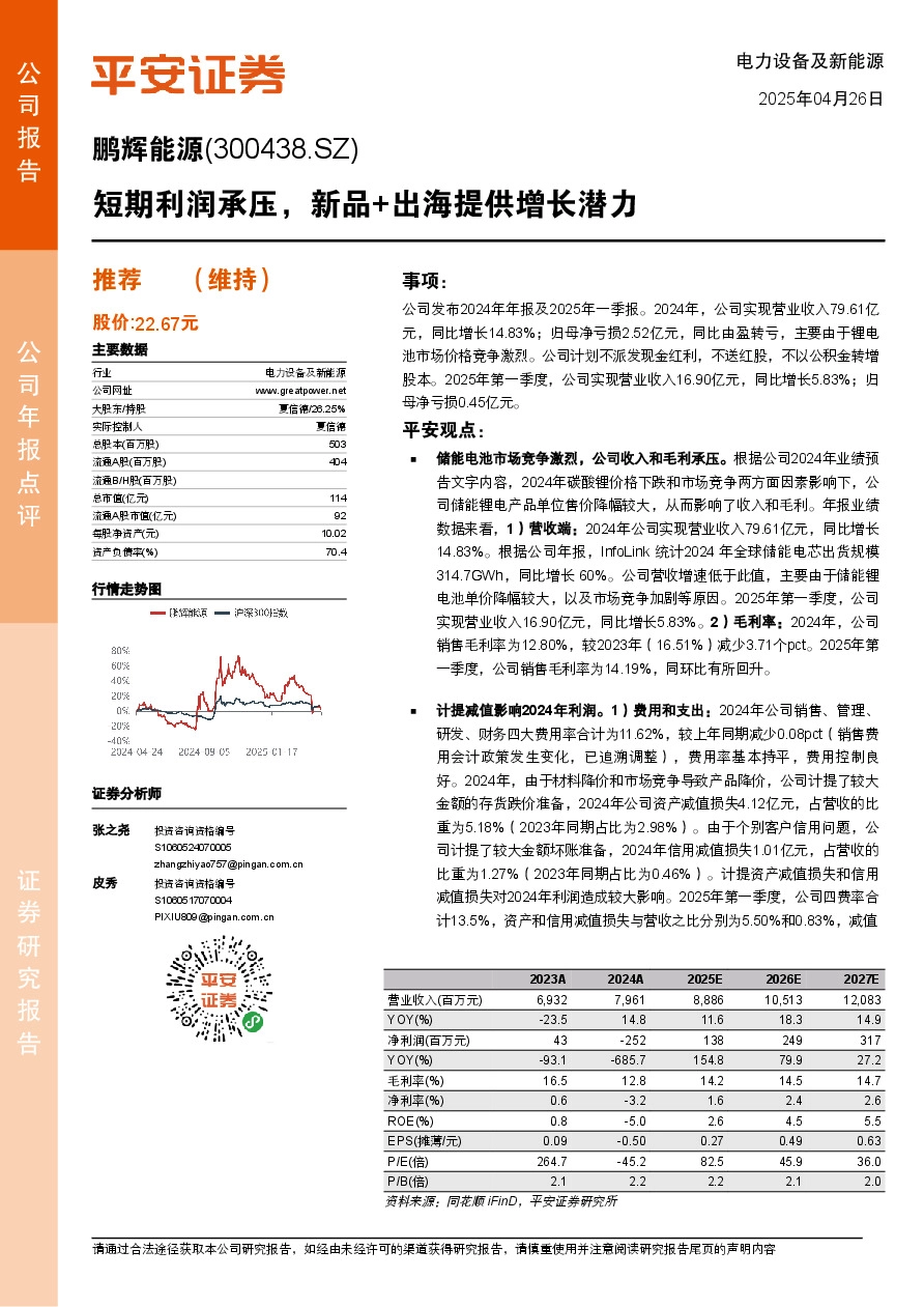 短期利润承压，新品+出海提供增长潜力