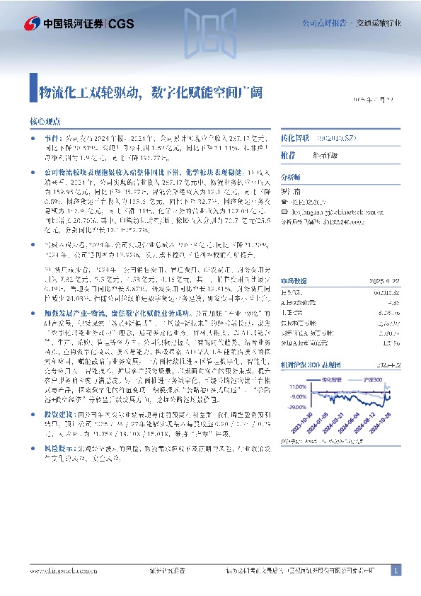 物流化工双轮驱动，数字化赋能空间广阔
