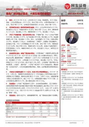 2025年一季报点评:新电厂建设稳步推进,大股东增持彰显信心