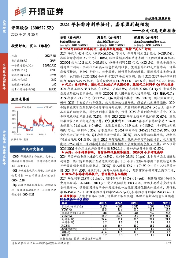 公司信息更新报告：2024年扣非净利率提升，嘉乐盈利超预期