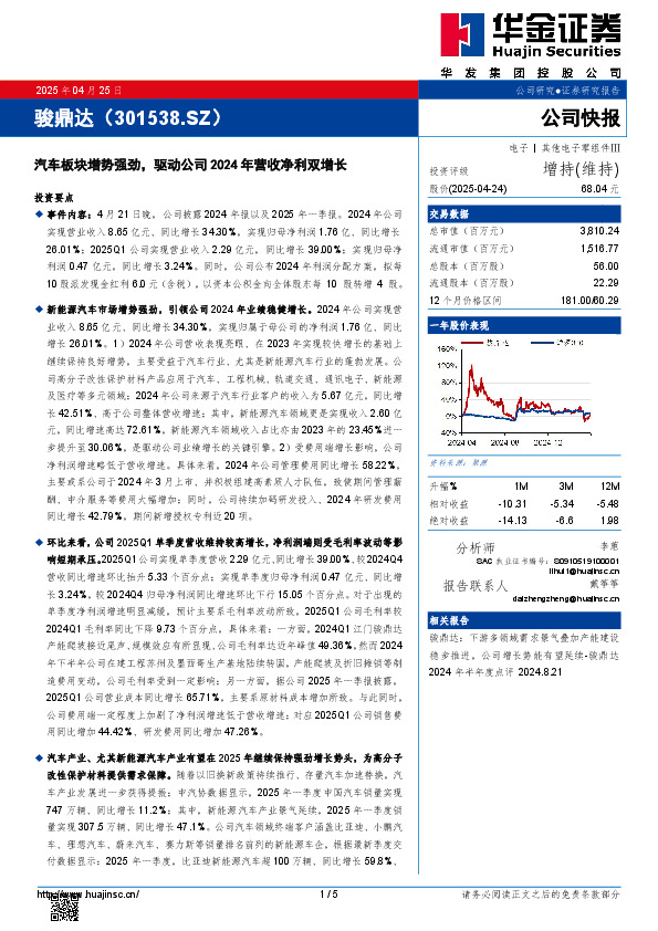 汽车板块增势强劲，驱动公司2024年营收净利双增长