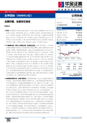 业绩回暖,加速项目推进