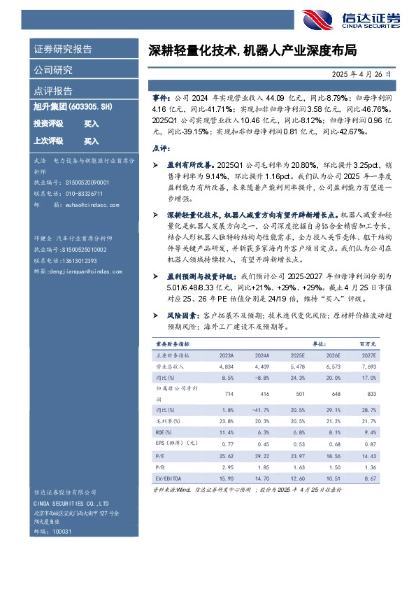 深耕轻量化技术，机器人产业深度布局