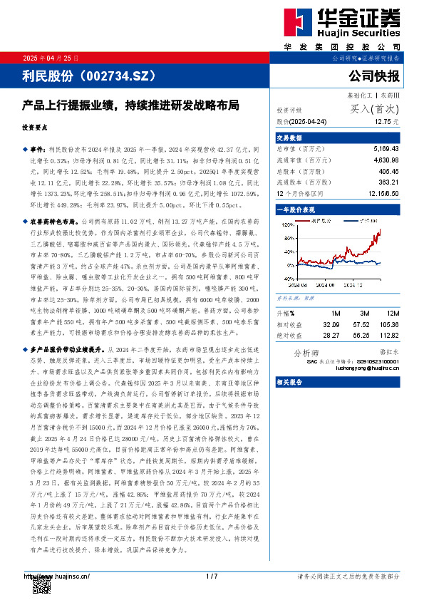 产品上行提振业绩，持续推进研发战略布局