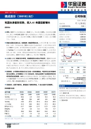 巩固自身版权优势，投入AI有望迎新增长