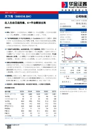 红人生态日趋完善，AI+平台赋创出海