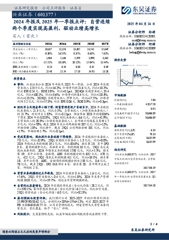2024年报及2025年一季报点评：自营连续两个季度实现高盈利，驱动业绩高增长