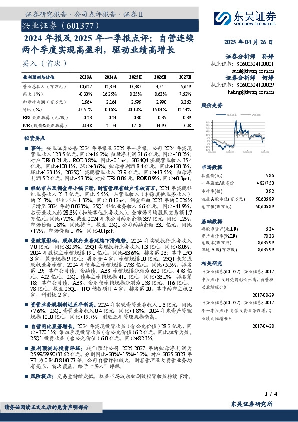 2024年报及2025年一季报点评：自营连续两个季度实现高盈利，驱动业绩高增长