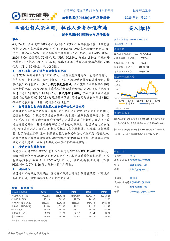 公司点评报告：车端创新成果丰硕，机器人业务加速布局