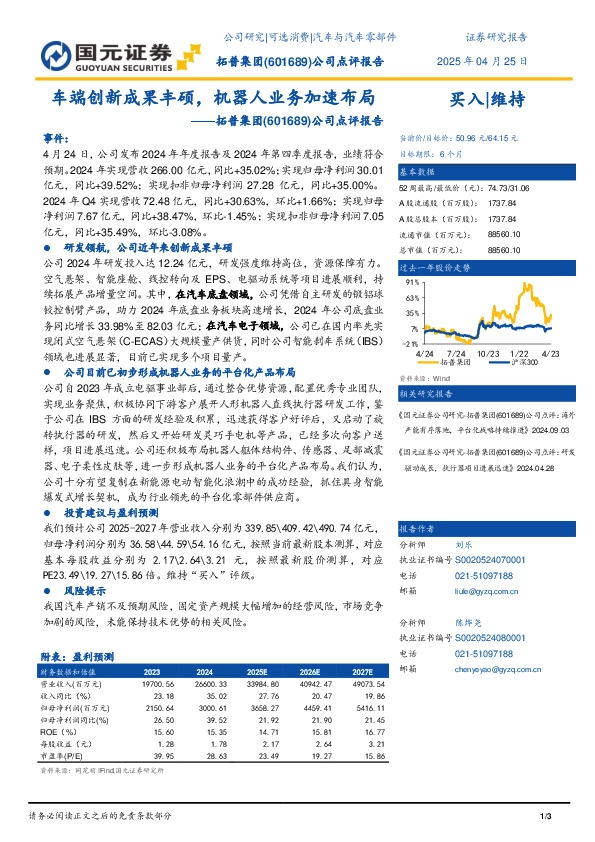 公司点评报告：车端创新成果丰硕，机器人业务加速布局