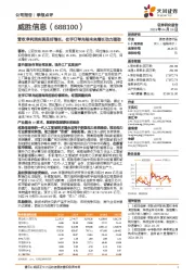 营收净利润实现良好增长,在手订单充裕未来增长动力强劲