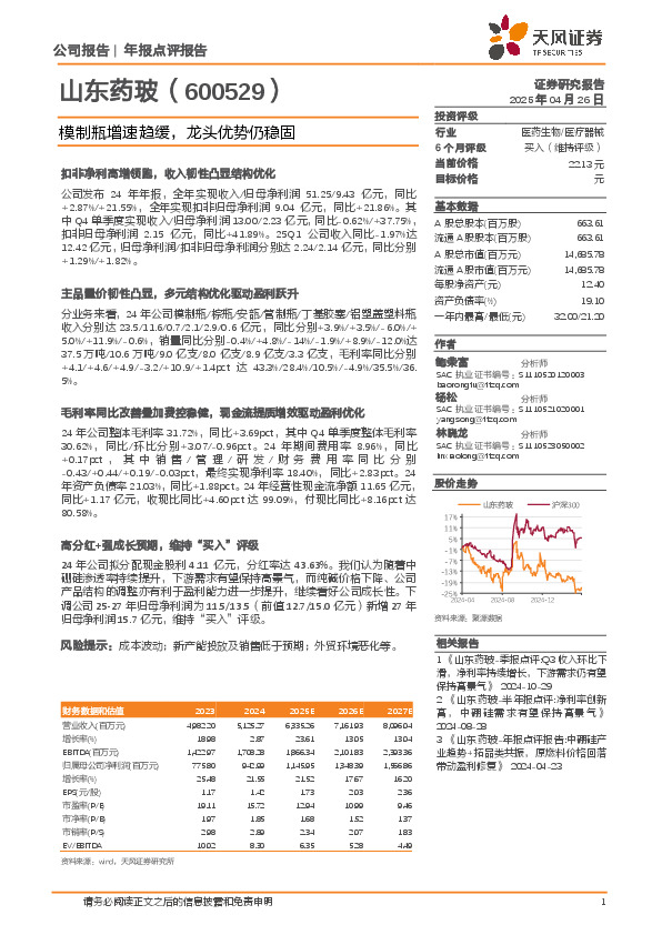模制瓶增速趋缓，龙头优势仍稳固