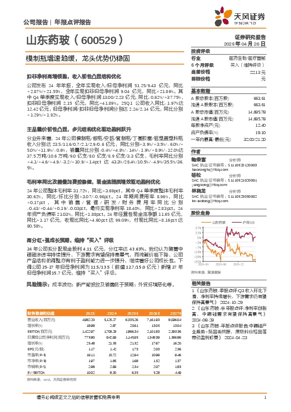 模制瓶增速趋缓，龙头优势仍稳固