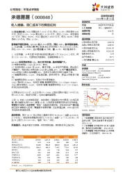 收入维稳，杏仁成本下行释放红利