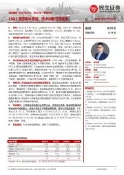 2025年一季报点评:25Q1重返增长通道,技术创新引领变革
