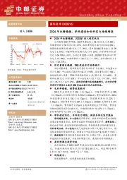 2024年业绩稳健，学科建设和专科实力持续增强