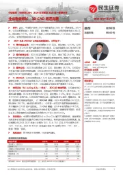 2024年年报及2025年一季报点评:业绩稳健增长,3D CAD增速亮眼