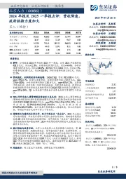 2024年报及2025一季报点评:营收降速,政府扶持力度加大