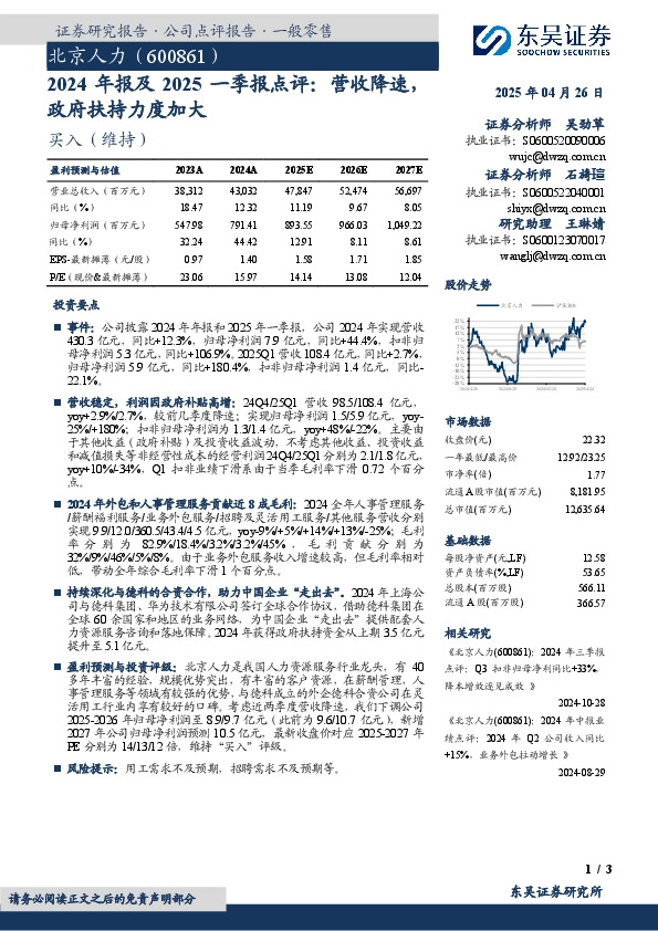 2024年报及2025一季报点评：营收降速，政府扶持力度加大