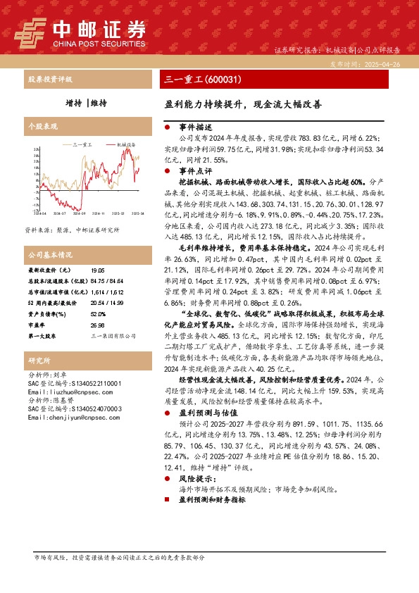 盈利能力持续提升，现金流大幅改善