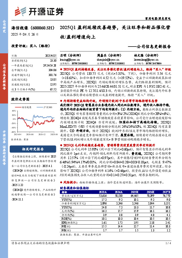 公司信息更新报告：2025Q1盈利延续改善趋势，关注旺季和新品催化营收/盈利增速向上