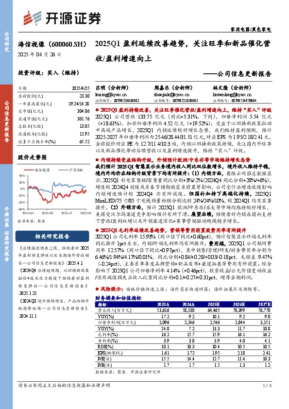 公司信息更新报告：2025Q1盈利延续改善趋势，关注旺季和新品催化营收/盈利增速向上