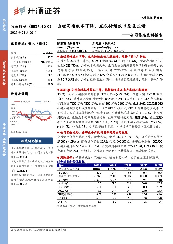 公司信息更新报告：出栏高增成本下降，龙头持续成长兑现业绩