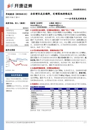公司信息更新报告:出栏增长成本稳降,定增落地持续成长