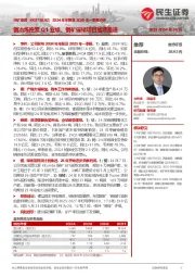 2024年年报及2025年一季报点评:铜冶炼拖累Q1业绩,铜矿镓锗项目加速推进