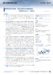 中国移动2025年一季报点评:数智化转型突破,构建高质量发展新格局