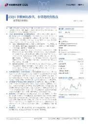 新雷能点评报告:25Q1营收同比改善,有望迎经营拐点