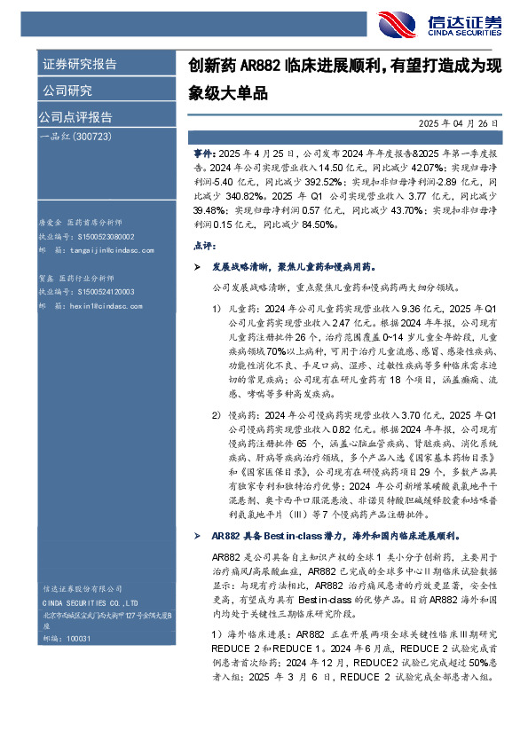 创新药AR882临床进展顺利，有望打造成为现象级大单品