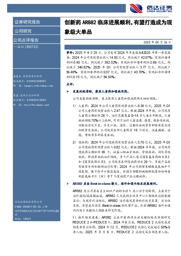 创新药AR882临床进展顺利，有望打造成为现象级大单品