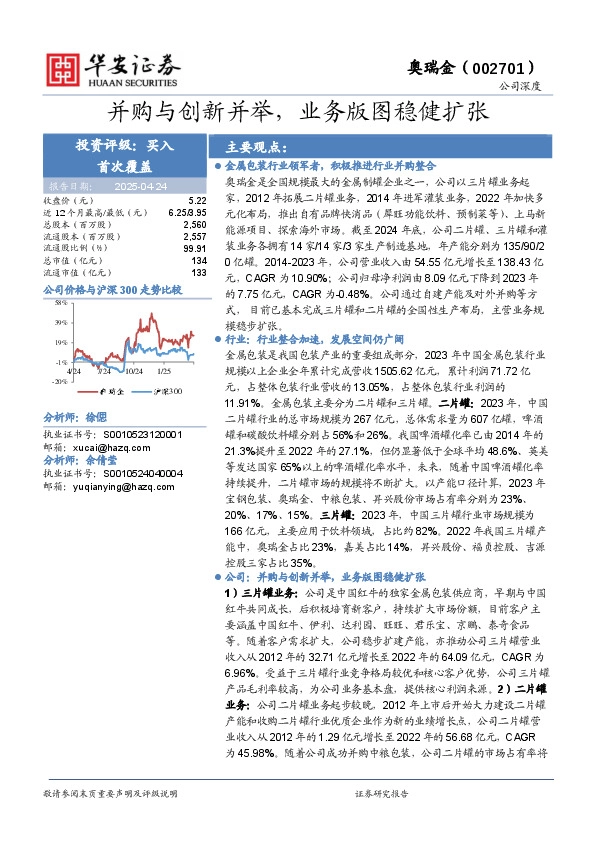 并购与创新并举，业务版图稳健扩张